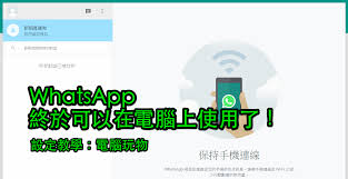 WhatsApp网页版官网_whatsapp官方网页版下载_whatsappweb网页版软件