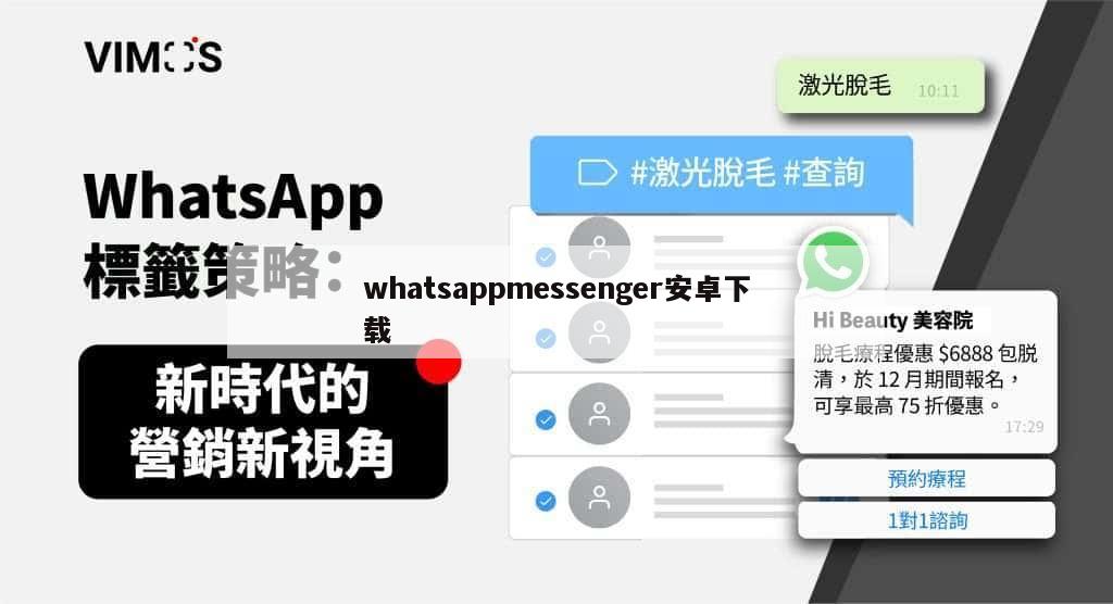 whatsappmessenger安卓下载
