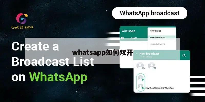 whatsapp如何双开